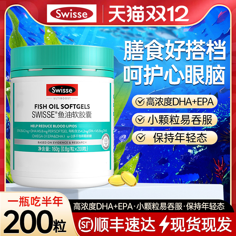 Swisse斯维诗鱼油深海鱼软胶囊omega3辅助中老年成人官方店正品