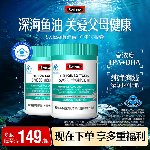 swisse斯维诗成人深海鱼油