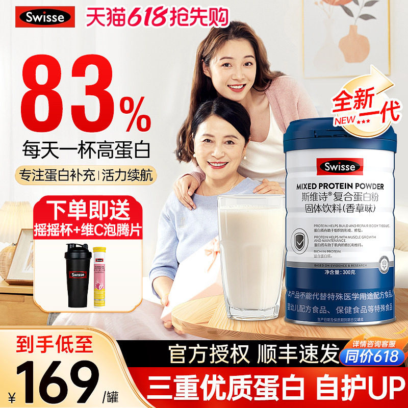 Swisse斯维诗复合乳清蛋白粉维生素提升自护力营养官方旗舰店正品