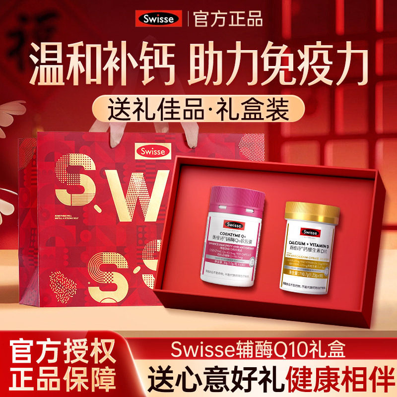 Swisse辅酶q10礼盒送长辈爸妈生日礼物保健品实用营养银发礼盒装
