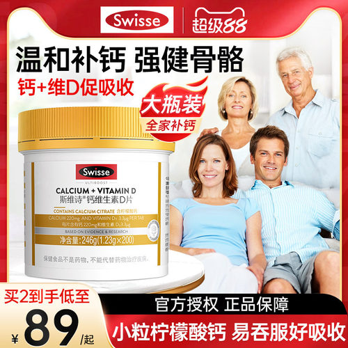 斯维诗中老年补钙维d柠檬酸钙