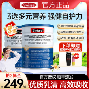swisse斯维诗高钙多维乳清蛋白质粉成人中老年全面营养官方正品