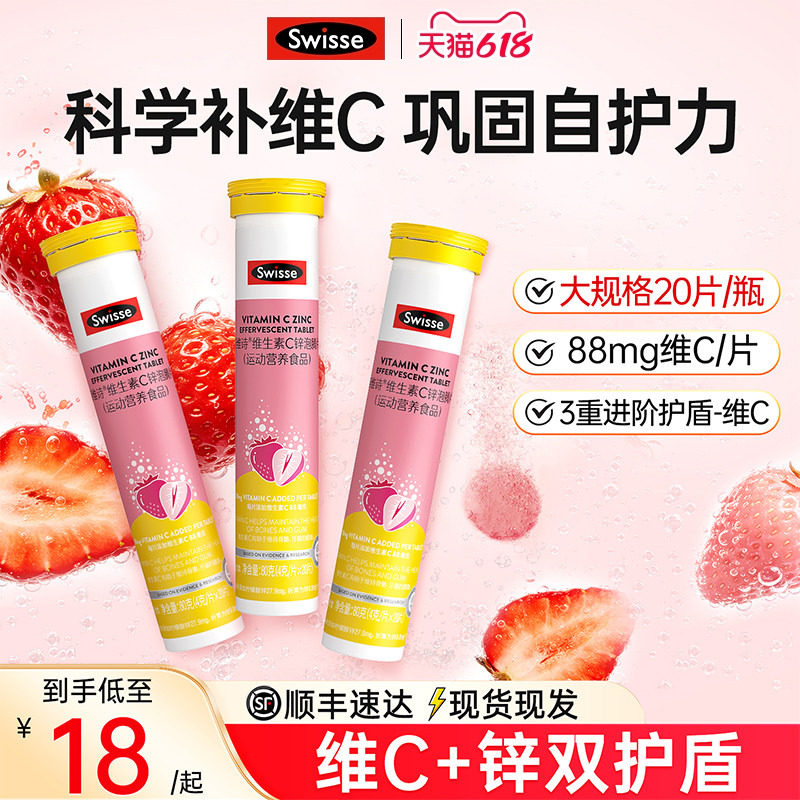 Swisse斯维诗维生素C锌泡腾片补充维他命C高浓度天然VC片官方正品