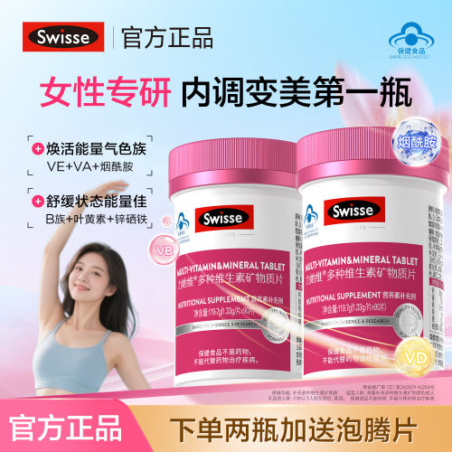 swisse斯维诗女士复合维生素蓝帽b族烟酰胺维生素cb2叶酸维e免疫