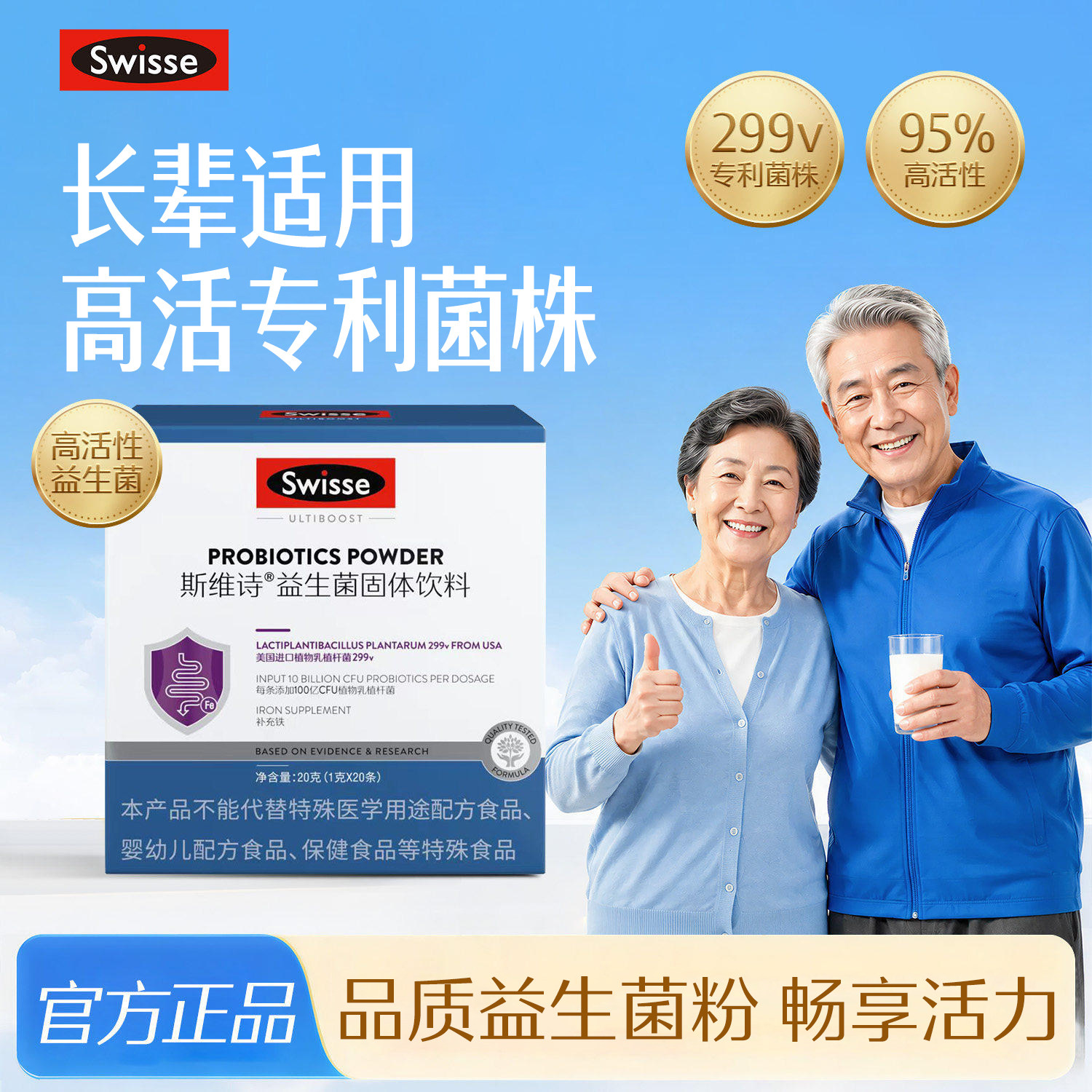 swisse斯维诗益生菌中老年人高活性大人肠胃消化益生元成人299v菌图片