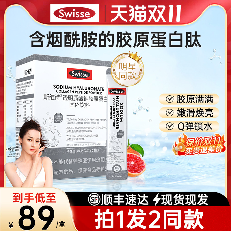 swisse胶原蛋白水光粉拍1发2盒