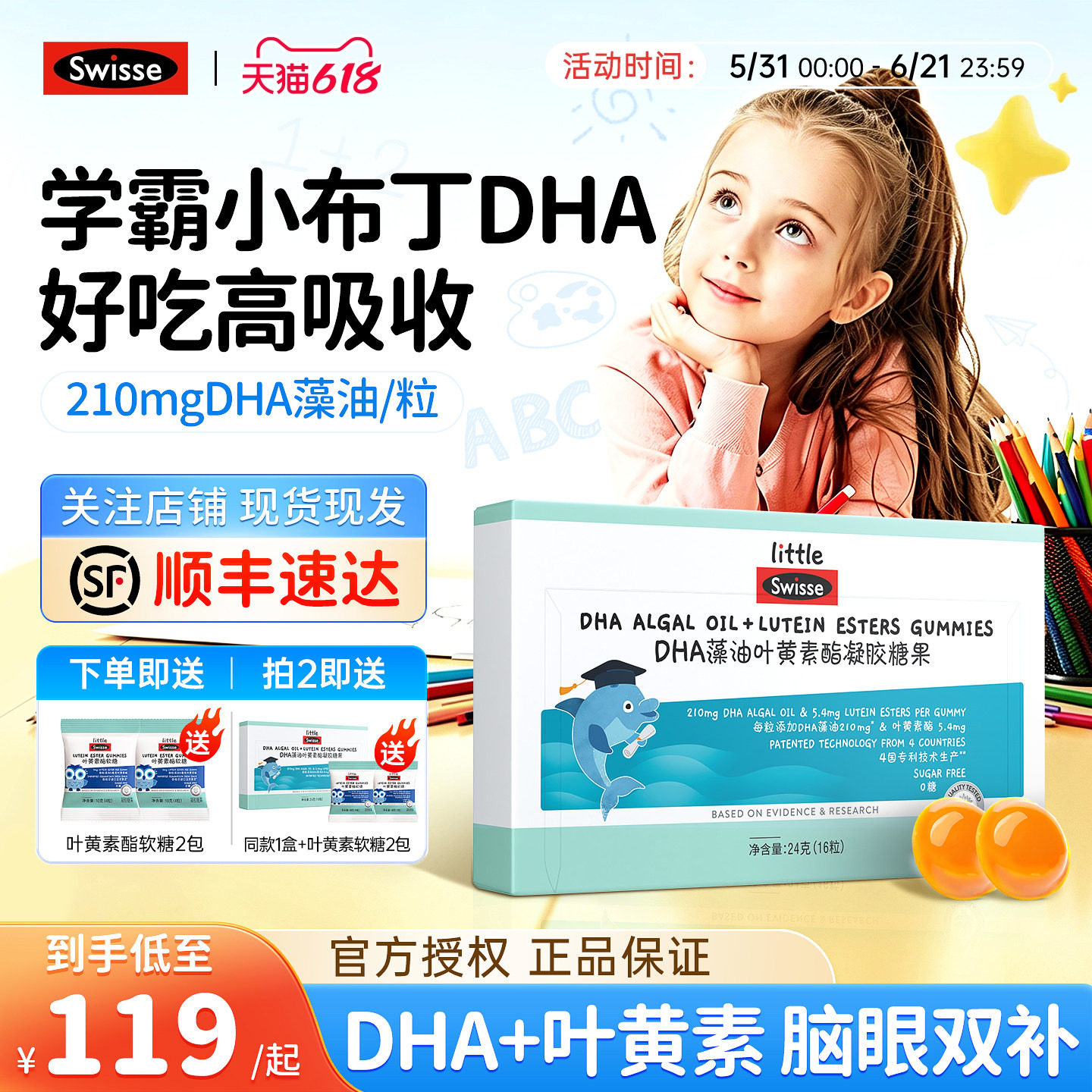 Swisse斯维诗儿童DHA藻油叶黄素酯软糖青少年小布丁香橙味官方店