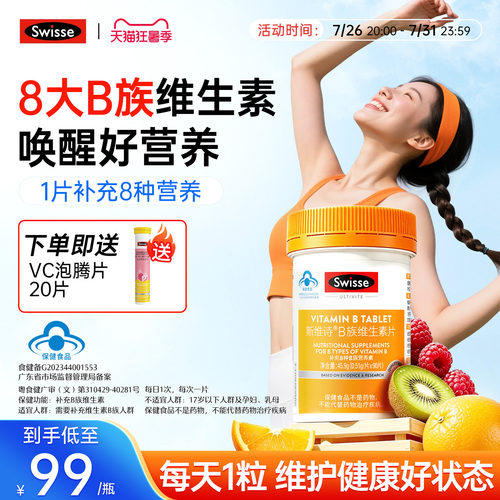 斯维诗维生素b族复合VB片