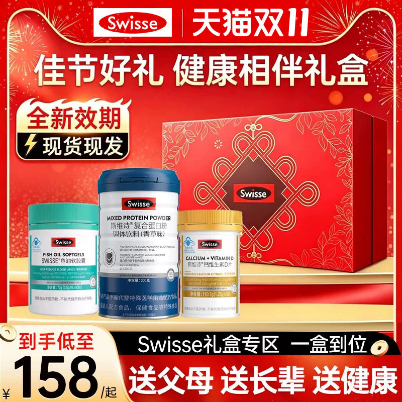 Swisse斯维诗健康保健品礼盒生日礼物实用乳清蛋白粉钙片送长辈