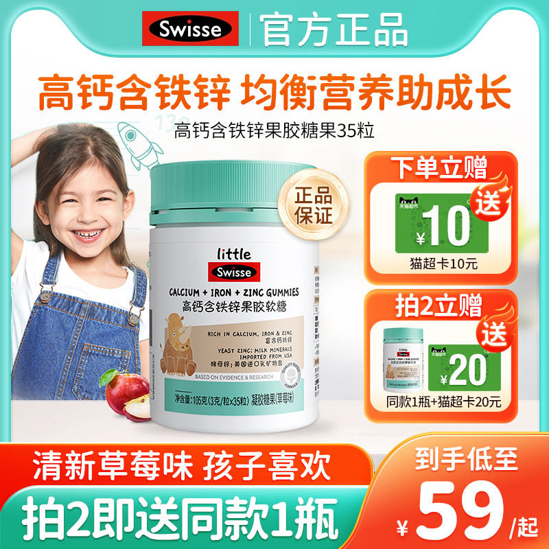 Swisse斯维诗儿童高钙软糖钙铁锌软糖果胶清新草莓味儿童营养正品