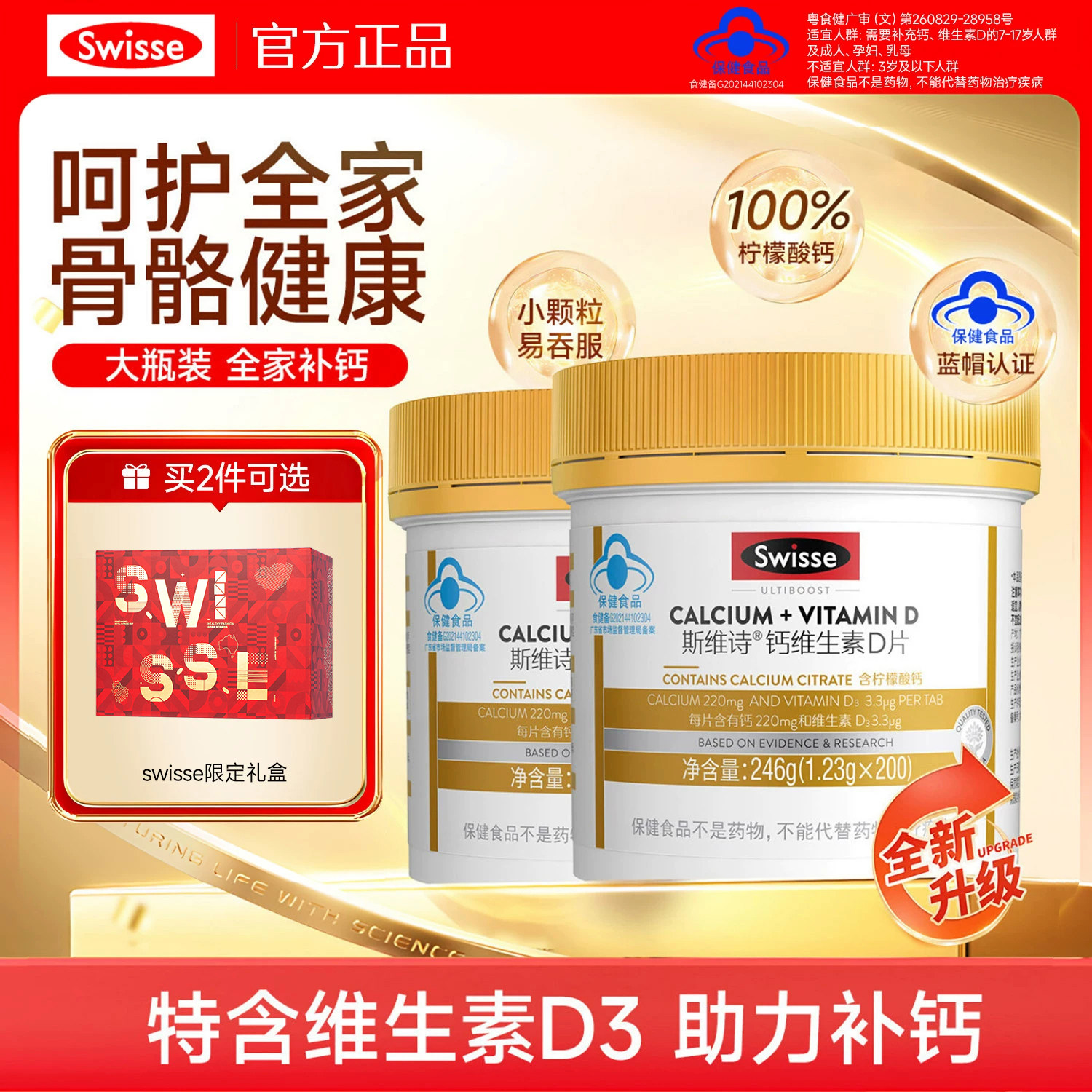 斯维诗Swisse钙片中老年补钙维生素d柠檬酸钙片青少年孕妇成人补
