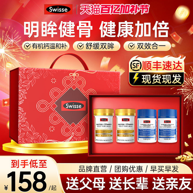 swisse斯维诗蓝莓叶黄素老年人长辈送妈妈生日保健品礼盒节日礼物
