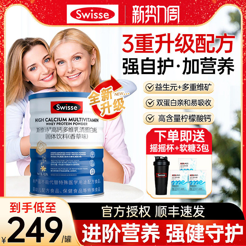Swisse斯维诗高钙乳清蛋白粉维生素自护力塑形营养官方旗舰店正品