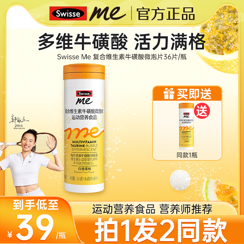swisse斯维诗复合维生素牛磺酸微泡片运动强续航补能量b0糖