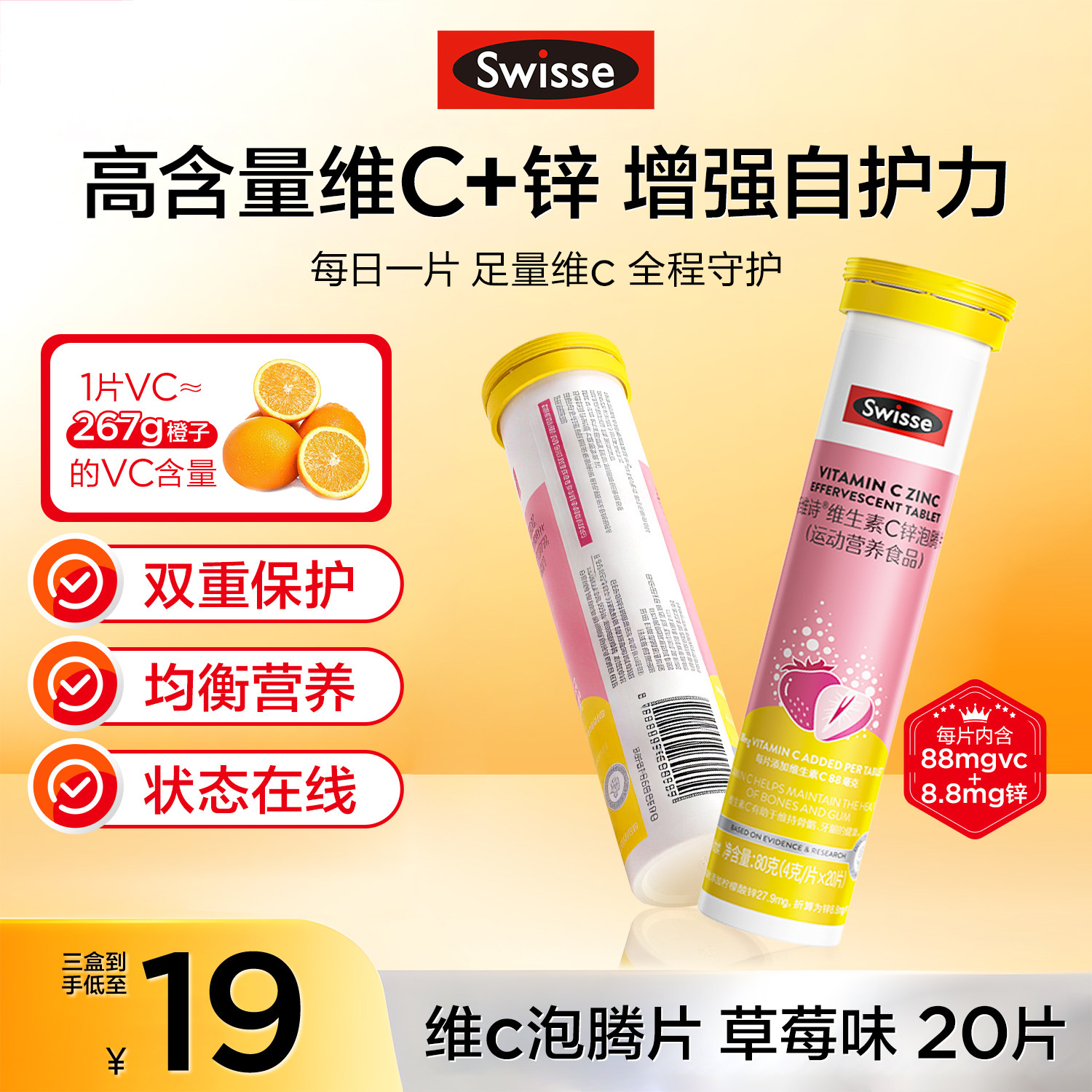 swisse斯维诗维生素c泡腾片成人补充VC高浓度提升自护力官方正品