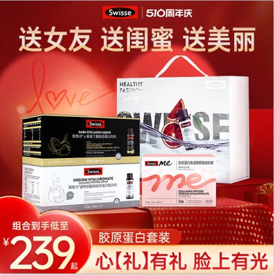 Swisse斯维诗胶原蛋白保健品礼盒