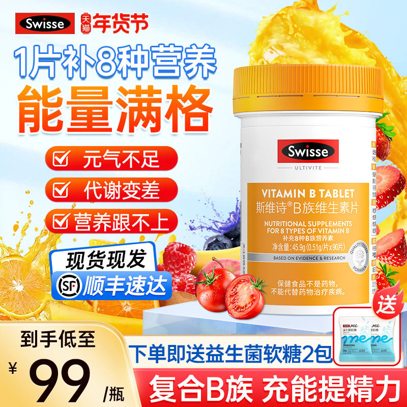 Swisse斯维诗b族维生素复合片多种维b2男女官方旗舰店正品复合VB
