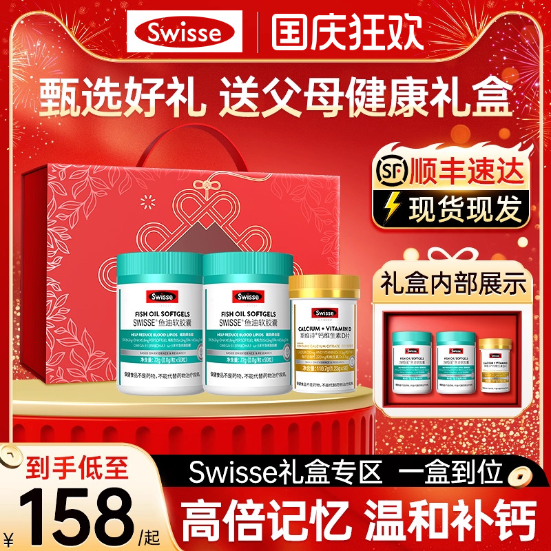 swisse鱼油老年人中秋节礼盒长辈爸爸妈妈生日实用礼品保健品礼物