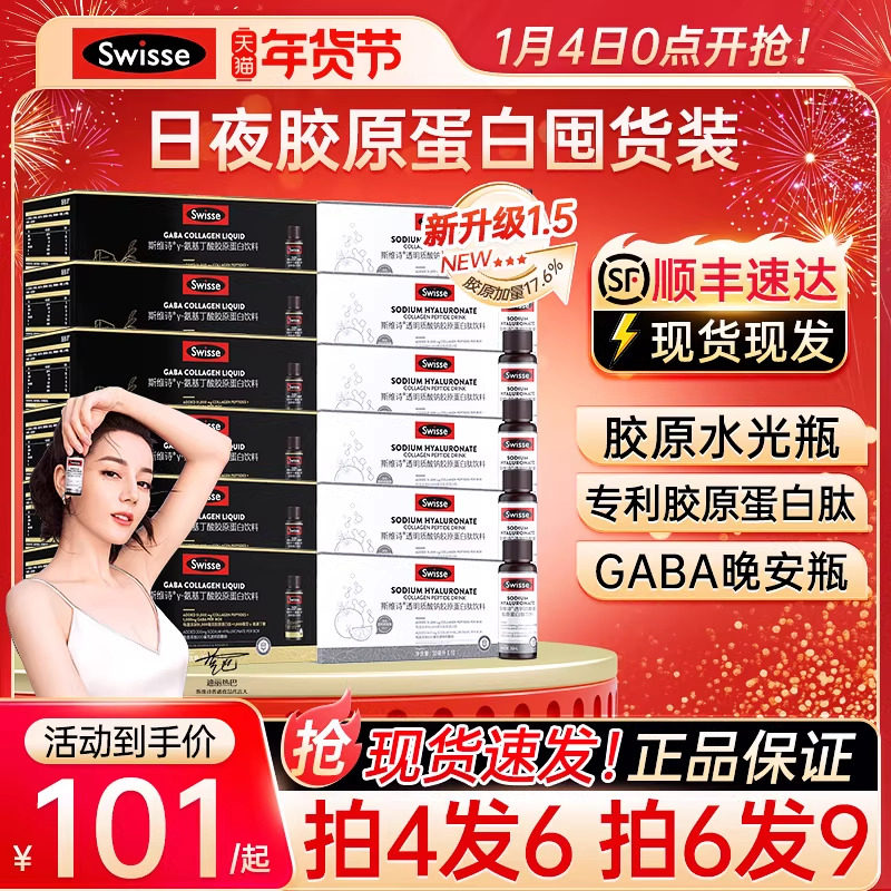 Swisse斯维诗水光瓶正品晚安瓶胶原蛋白肽饮口服液粉官方旗舰店