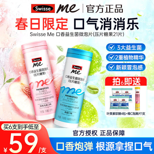 清新口气swisse口香益生菌微泡片