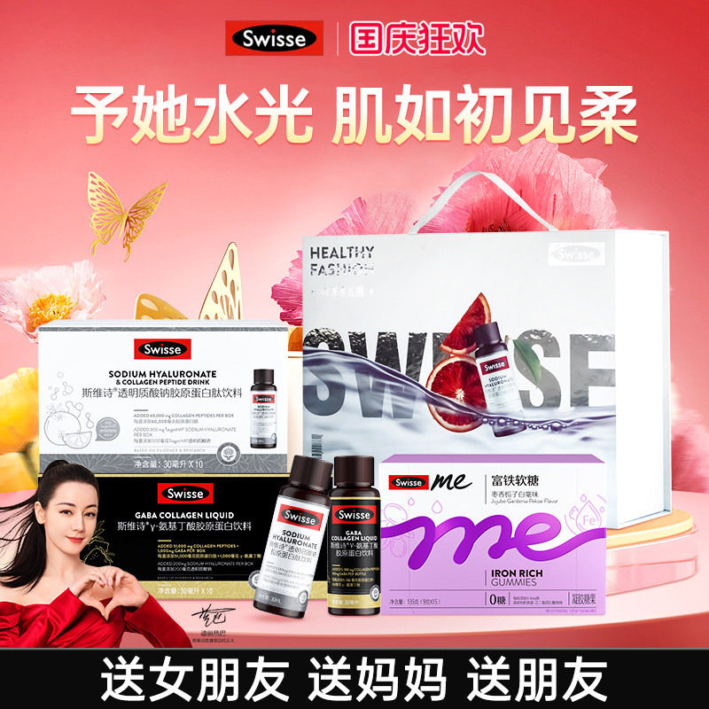 Swisse斯维诗胶原蛋白保健品礼盒