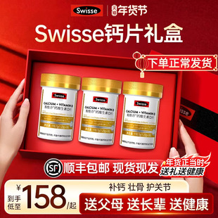 送父母礼物老人妈妈实用Swisse斯维诗钙片年货礼盒营养保健品礼盒