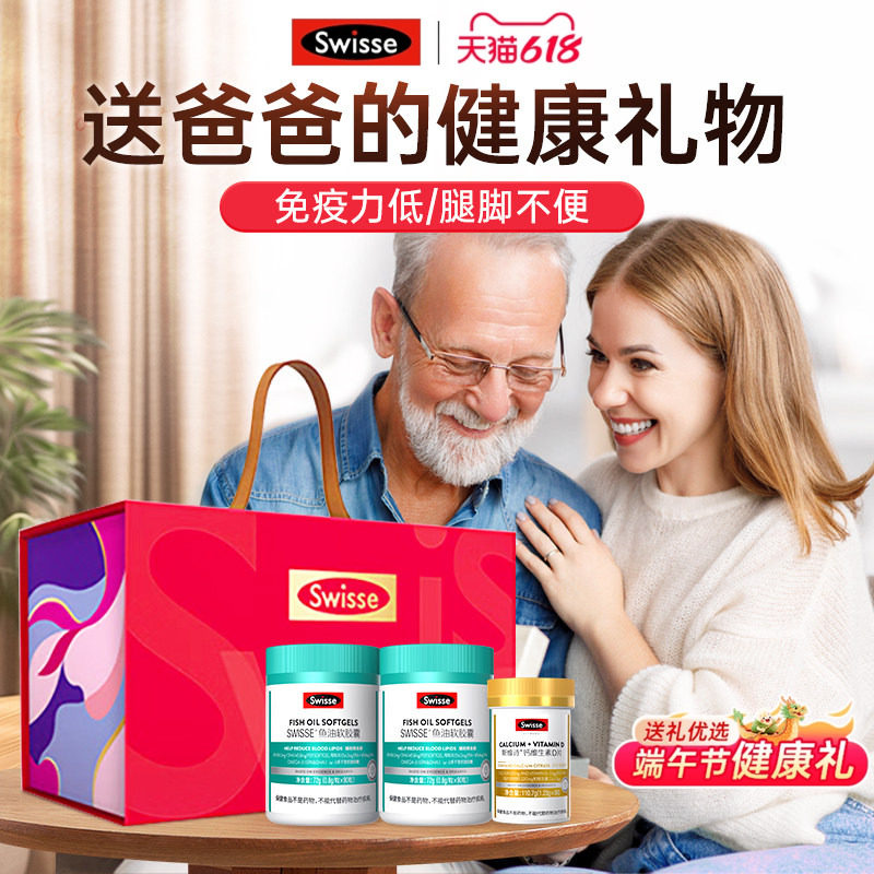 swisse送妈妈礼物实用礼盒送爸爸老年人长辈父亲生日母亲节礼物