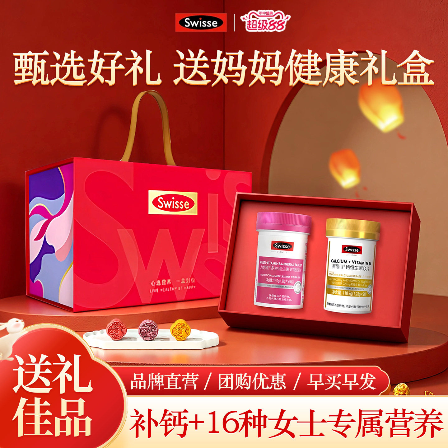 swisse女士复合维生素送礼送长辈母亲妈妈实用保健品礼盒生日礼物
