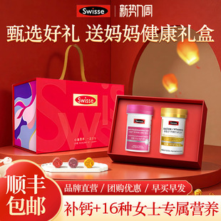 swisse女士复合维生素长辈妈妈实用保健品礼盒生日三八妇女节礼物