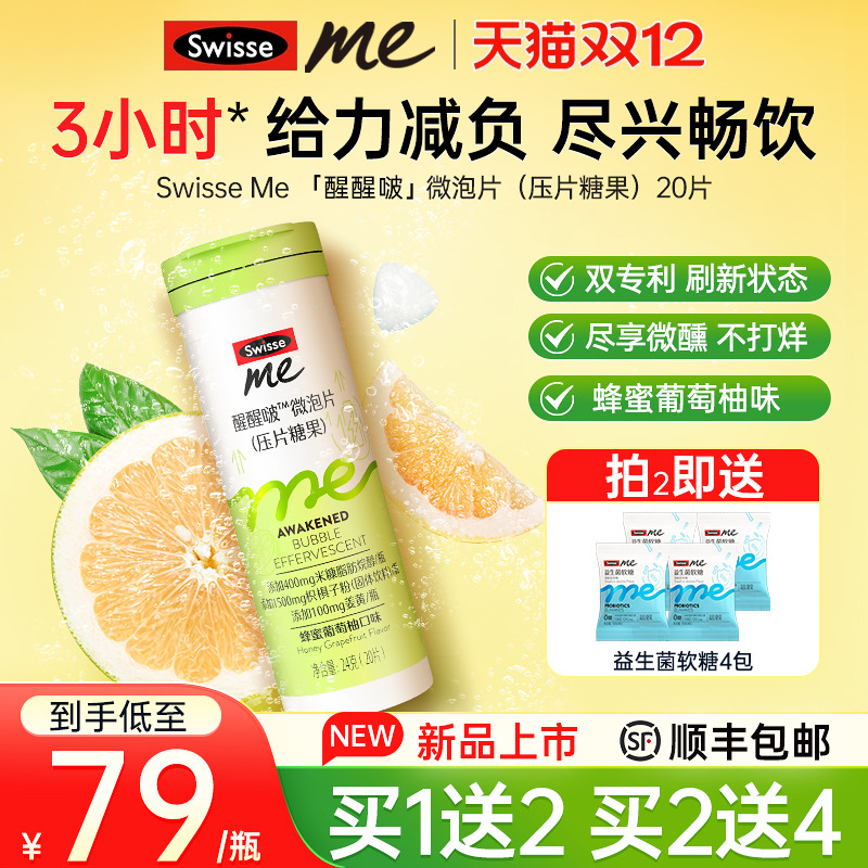 醒醒啵微泡片枳椇子姜黄