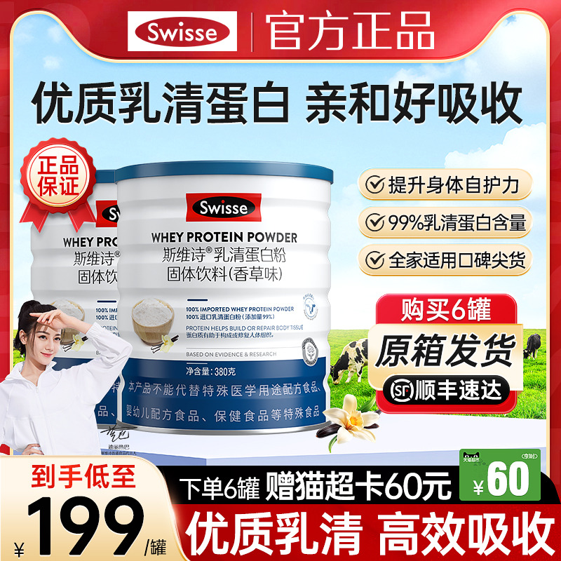 swisse斯维诗乳清蛋白加赠豪礼