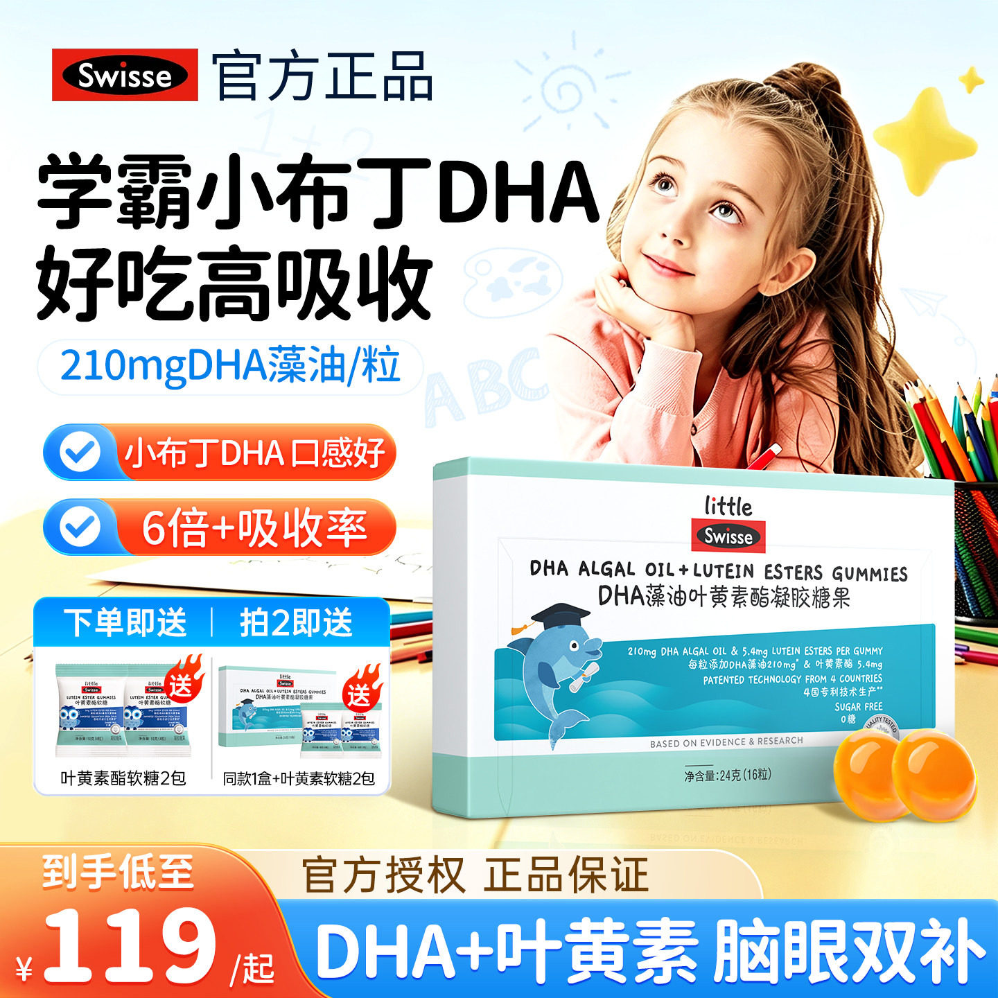 Swisse斯维诗儿童DHA藻油叶黄素酯软糖青少年小布丁香橙味官方店