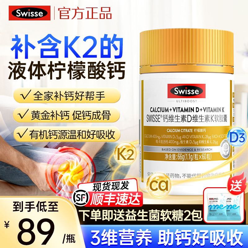 Swisse斯维诗DK液体钙柠檬酸钙维生素d3k2软胶囊女性中老年补钙