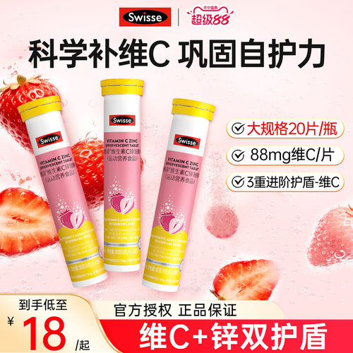 swisse锌维生素C泡腾片