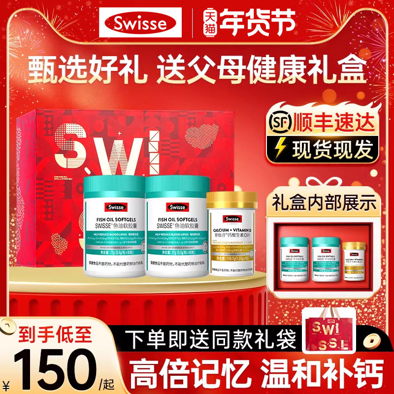 swisse斯维诗鱼油老年人年货礼盒长辈妈妈生日实用保健品新年礼物,保健食品/膳食营养补充食品,鱼油/深海鱼油,淘宝优惠券,粉丝福利购,淘宝优惠卷
