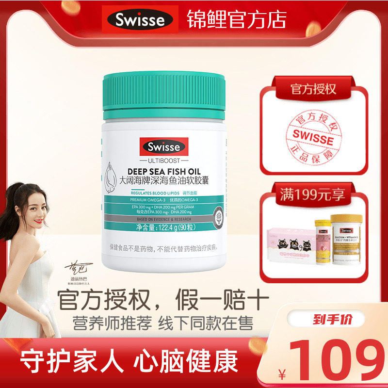 Swisse斯维诗大阔海牌进口深海鱼油成人中老年90粒鱼油软胶囊