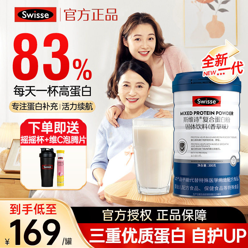 Swisse斯维诗复合乳清蛋白粉维生素提升自护力营养官方旗舰店正品