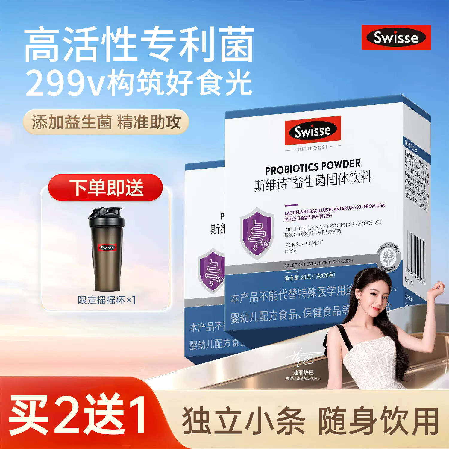 swisse斯维诗益生菌大人女性肠胃道消化高活性299v菌株成人冻干粉图片