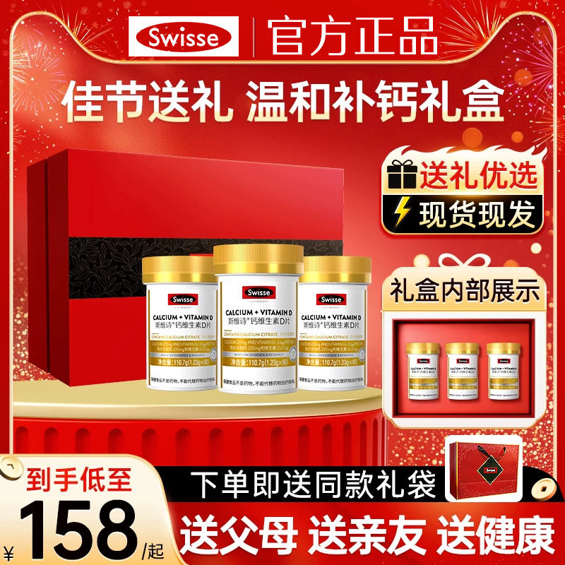 Swisse斯维诗送父母礼物老人妈妈实用钙片礼盒送礼营养品端午礼盒