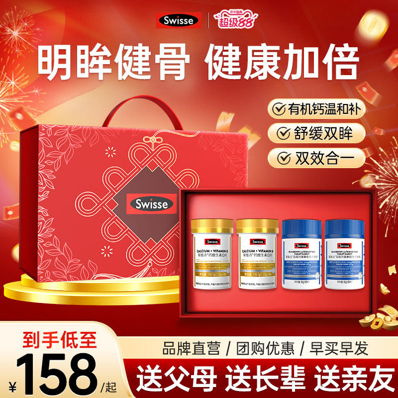 swisse斯维诗蓝莓叶黄素老年人长辈送妈妈生日保健品礼盒节日礼物