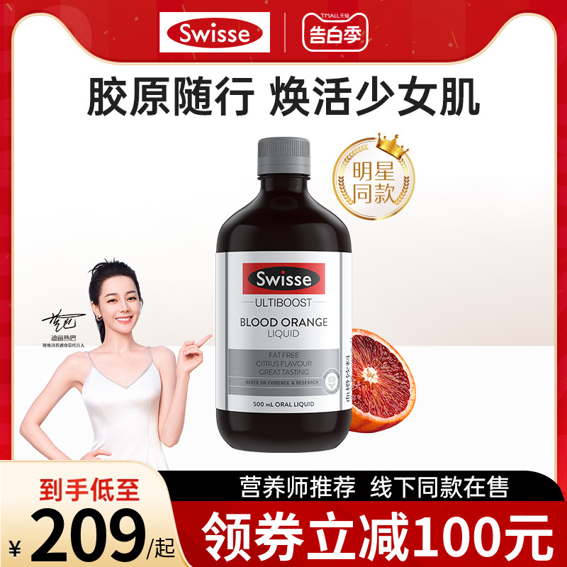 Swisse斯维诗血橙精华饮料500ml