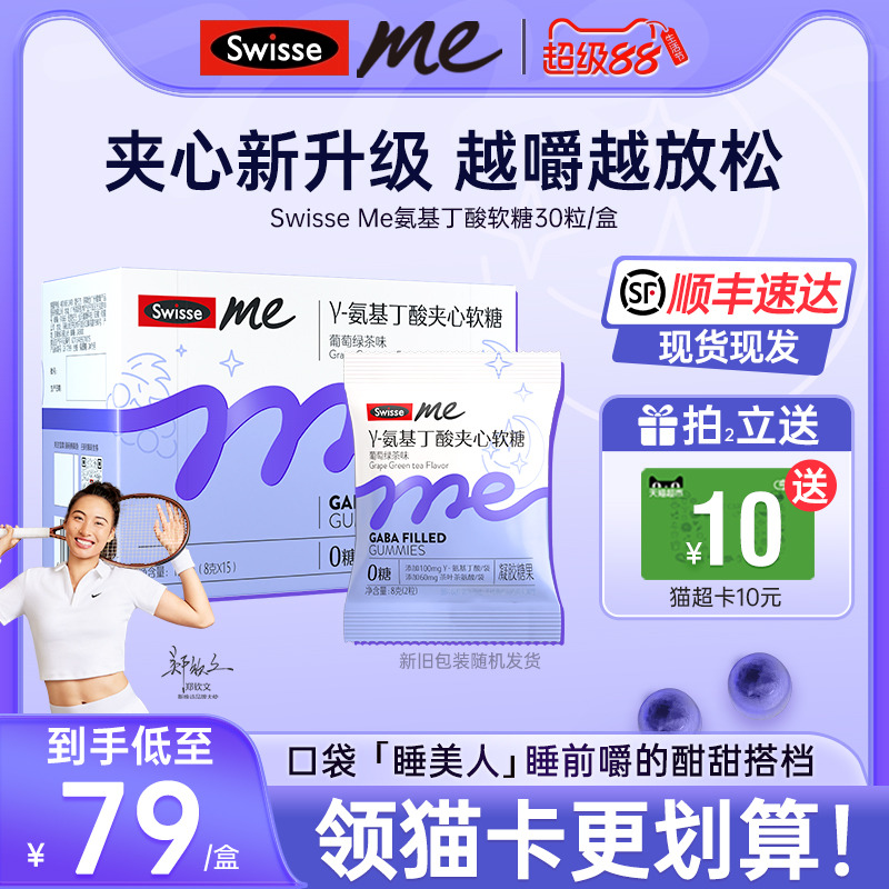 Swisse Me睡眠软糖氨基丁酸GABA茶氨酸晚安软糖无褪黑素官方正品