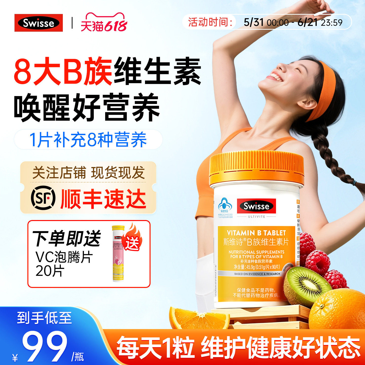 Swisse斯维诗复合维生素b族多种维b2男女代谢正品VBb3b6b12烟酰胺