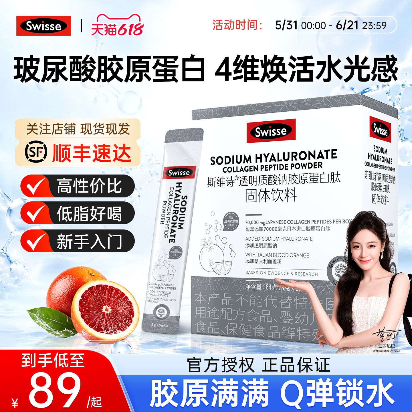 swisse斯维诗胶原蛋白肽水光粉口服玻尿酸官方正品旗舰店固体饮料