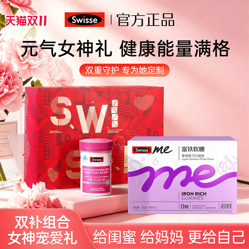 swisse斯维诗补铁维生素礼盒送女生生日礼物闺蜜实用送妈妈伴手礼