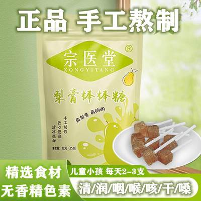 梨膏棒棒糖儿童宝宝休闲小吃零食无香精色素手工制作秋梨膏润喉糖