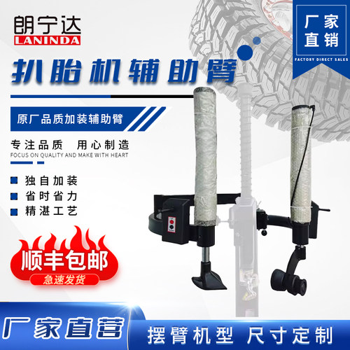 防爆胎专用辅助臂朗宁达定制加装