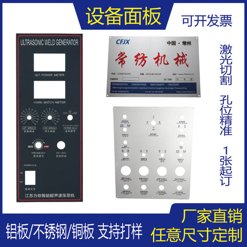铝合金激光控制按钮面板铭牌定制