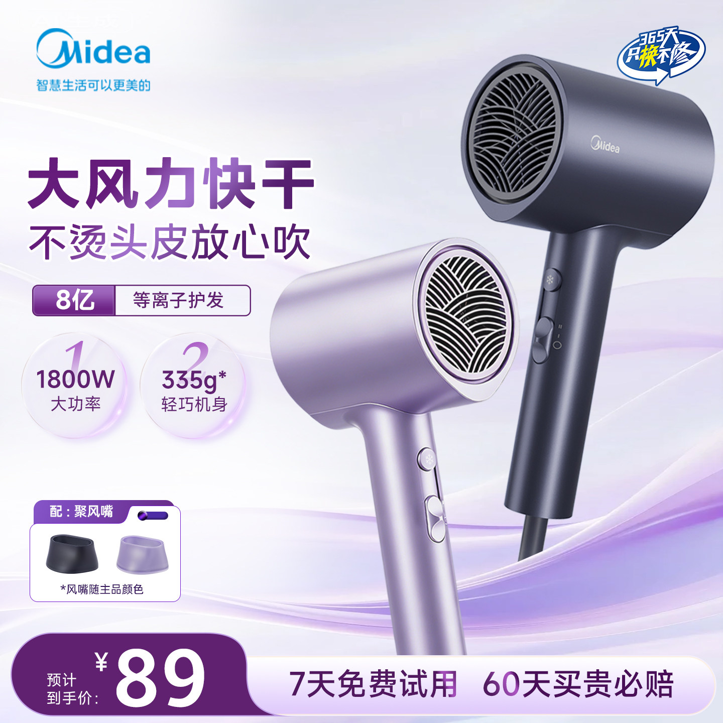 美的电吹风机家用等离子护发风筒