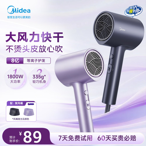 美的电吹风机家用等离子护发风筒